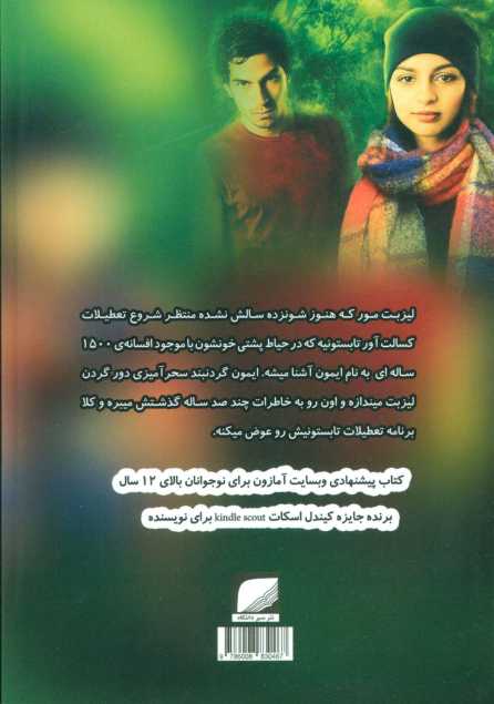 طلسم شکسته