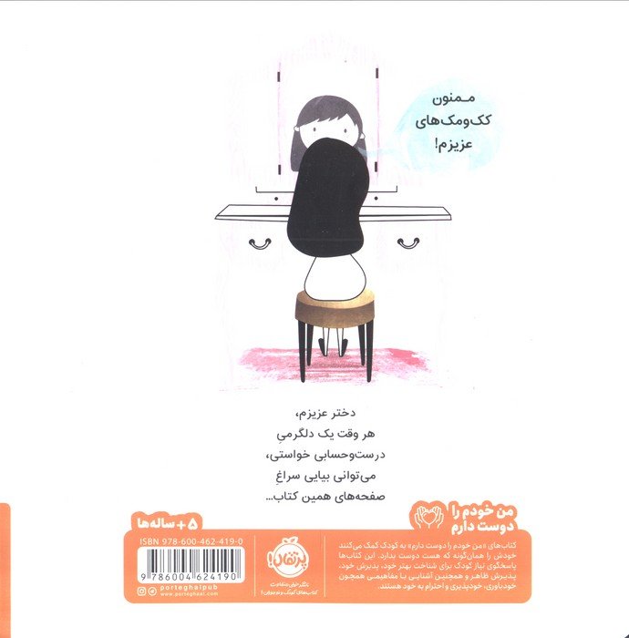 دختر عزیزم... (من خودم را دوست دارم)،(گلاسه)