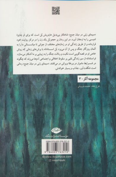 سیمای زنی در میان جمع