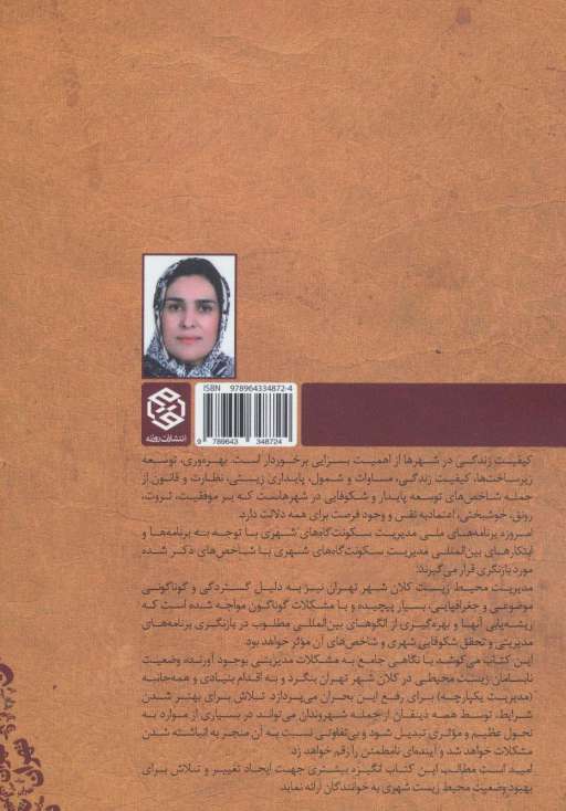 تهران و بحران محیط زیست