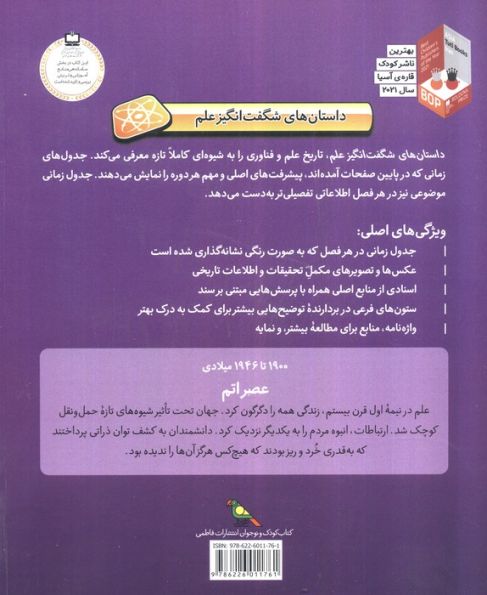 عصر اتم (1900تا1946میلادی)،(داستان های شگفت انگیز علم)،(گلاسه)
