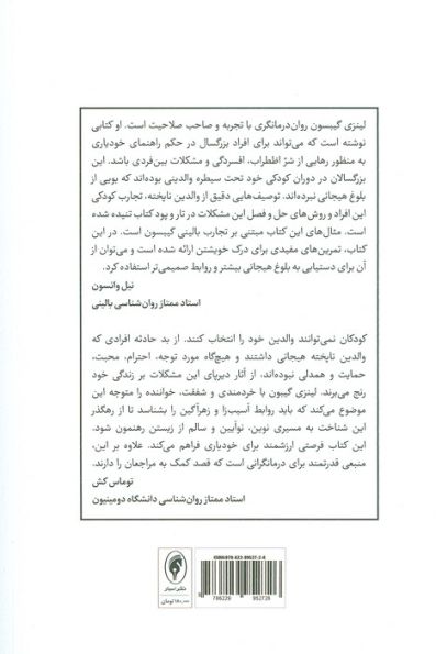 رهایی از محرومیت های هیجانی دوران کودکی 1