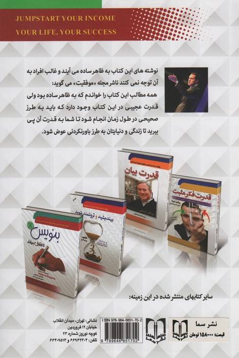 اثر مرکب (آغاز جهش در زندگی موفق)
