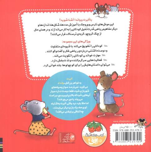 ریاضی با موشی 1 (شهربازی پرماجرا)