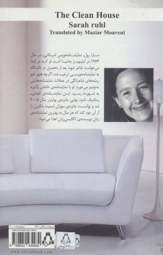 خانه ی پاکیزه (نمایشنامه)