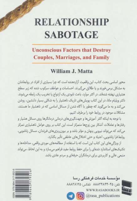 تخریب رابطه (عواملی که با آنها زوجین به زندگی مشترک خود،ندانسته لطمه میزنند و روابط خانوادگی را...)