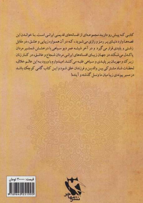 هفت افسانه