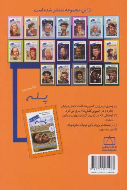 پله چه کسی است؟