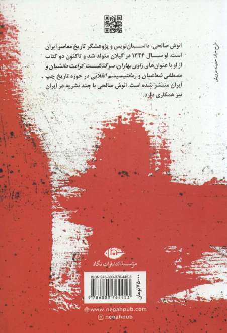 حماسه سیاهکل