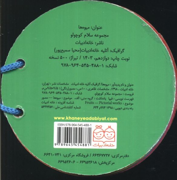 مجموعه سلام کوچولو (میوه ها)