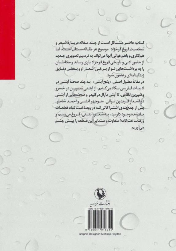 5 آبتنی و مقالات دیگر درباره فروغ فرخزاد