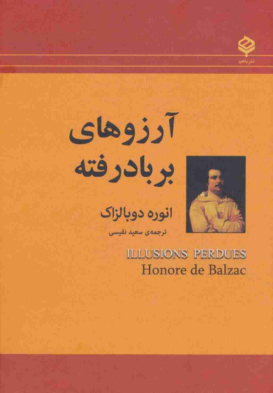 آرزوهای بر باد رفته