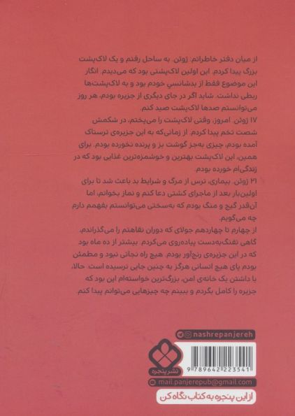 رابینسون کروزو (رمان های ماندگار جهان)