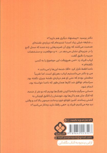 جزیره ی گنج (رمان های ماندگار جهان)