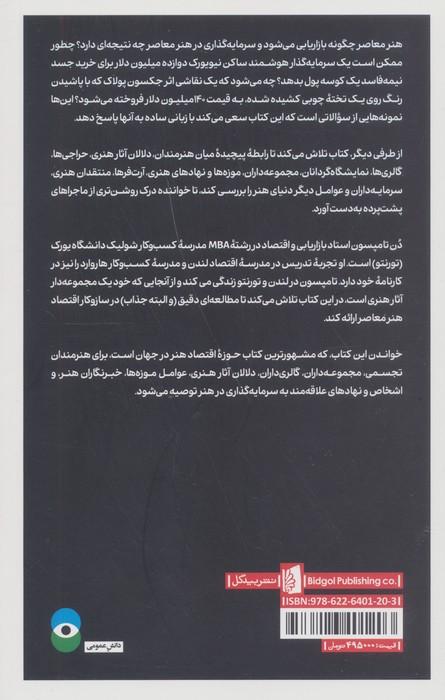 کوسه شکم پر 12میلیون دلاری (پرونده ای درباره اقتصاد سردرگم هنر معاصر)