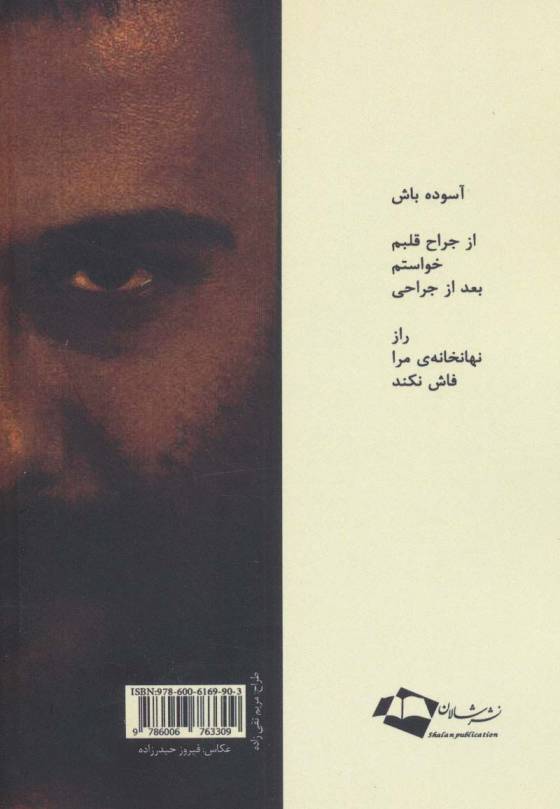 عاشقی با گیسوان معشوق اش خود را به دار آویخت (2زبانه)