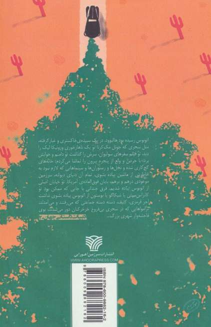 در جاده (ادبیات داستانی جهان20)