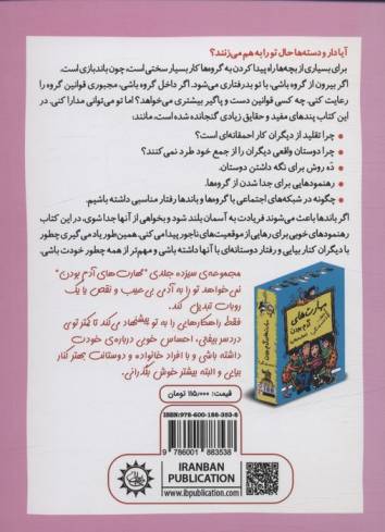رفیق... خودت باش!از کسی تقلید نکن (مدیریت هوش هیجانی)