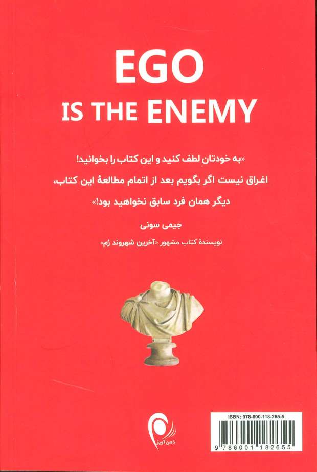 دشمنی به نام خودپرستی (نبردی برای سلطه بر بزرگ ترین رقیب زندگی مان!)،(BEST SELLER)