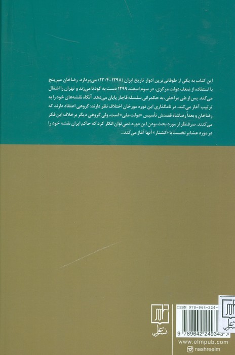 پهلوی اول و مسئله عشایر (1298-1304)