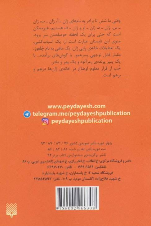 خانواده ی باحال 2 (پنیر پرنده)