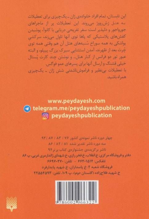 خانواده ی باحال 4 (تعطیلات شکلاتی)