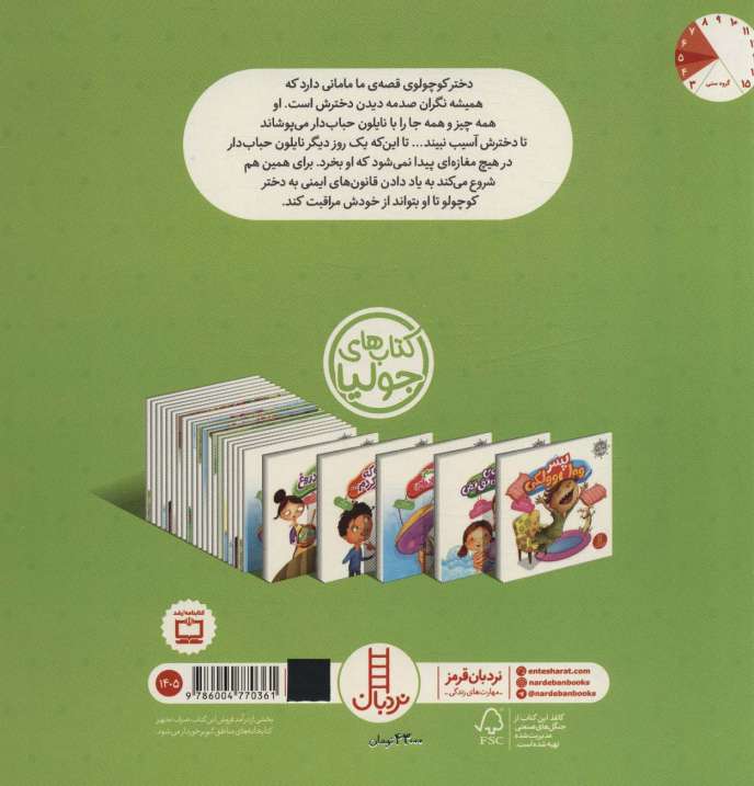جولیا30 (ملکه ی نایلون های تق تقی)،(گلاسه)