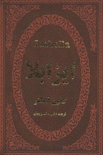 ایزابلا (چرم،لب طلایی)
