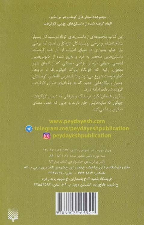 ادبیات وحشت (سایه های کطولحو)