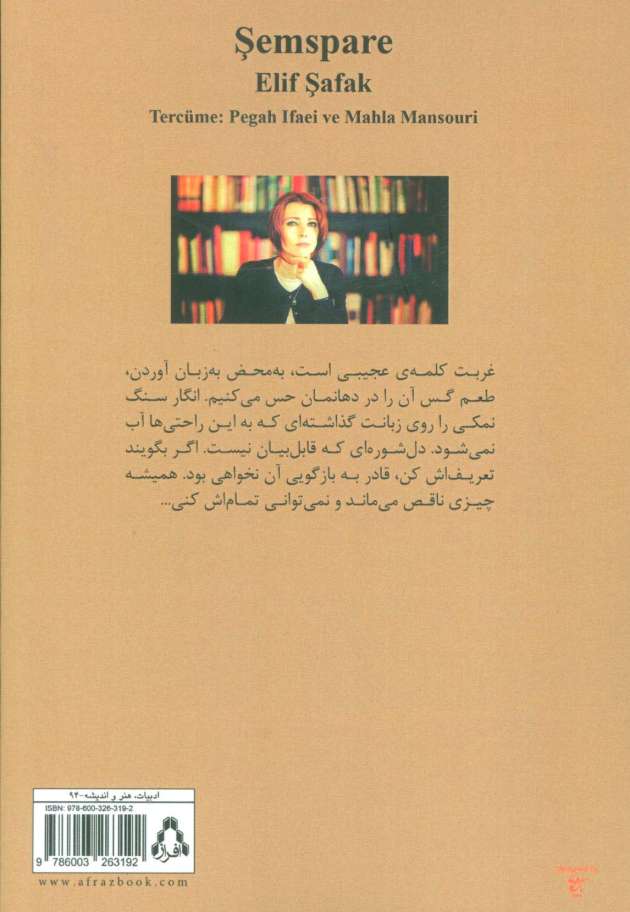شمس پاره