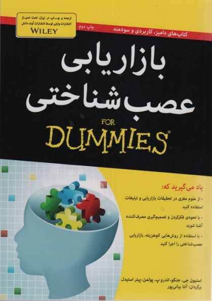 کتاب های دامیز (بازاریابی عصب شناختی)
