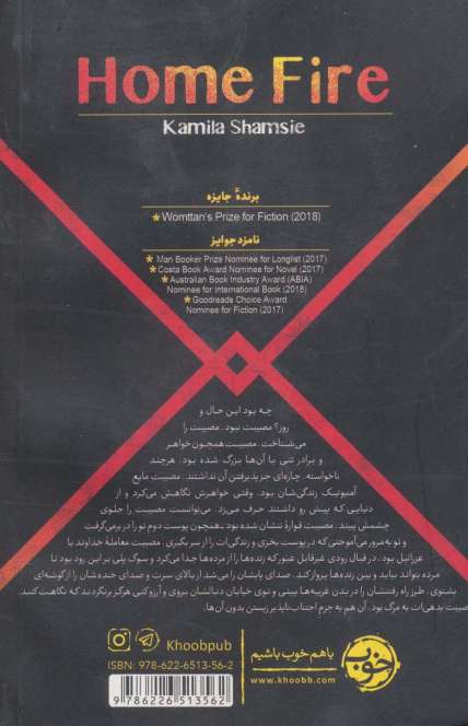 آتشی در خانه