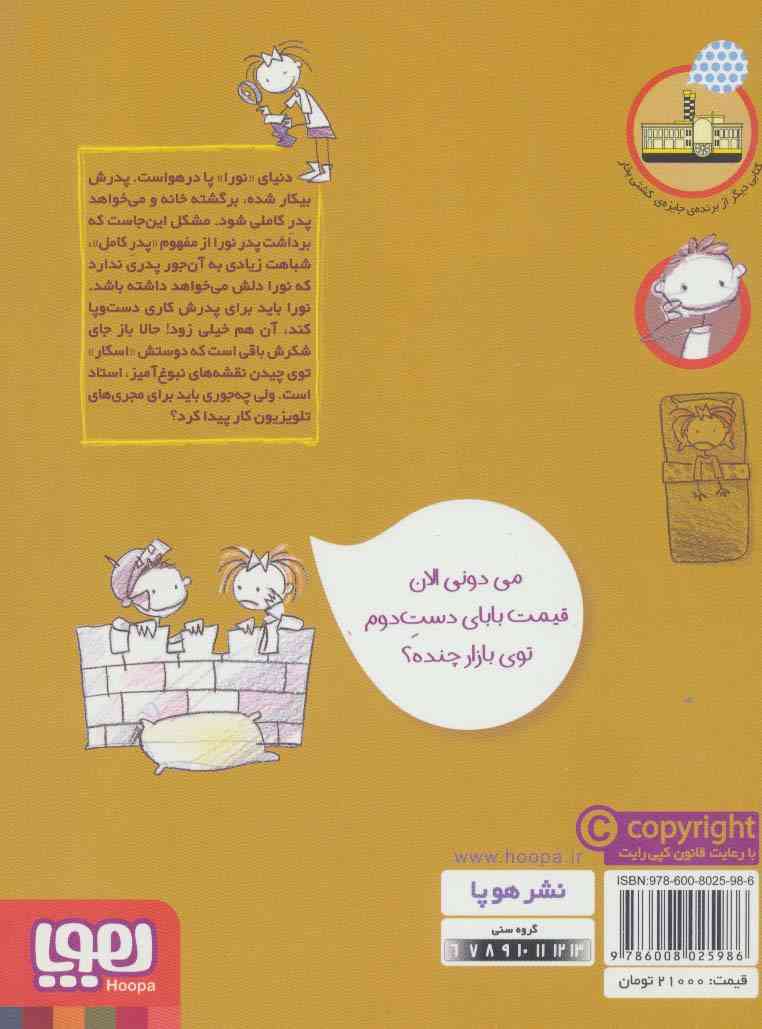 فروشی ها 2 (یک عدد بابا به فروش می رسد)