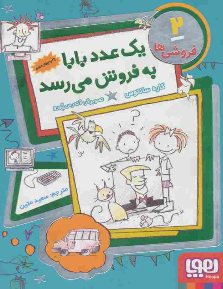 فروشی ها 2 (یک عدد بابا به فروش می رسد)
