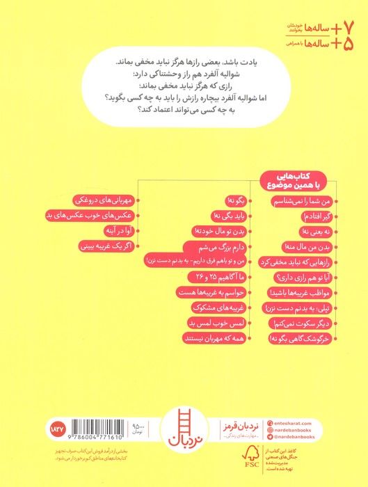 رازهایی که نباید مخفی کرد (گلاسه)