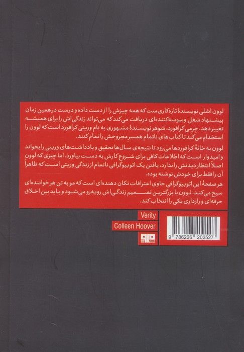 زنی به نام وریتی (الن پو 7)