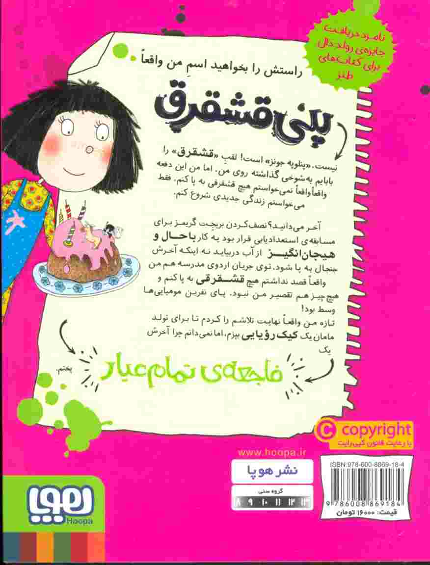 پنی قشقرق 4 (فاجعه پز زبردست)