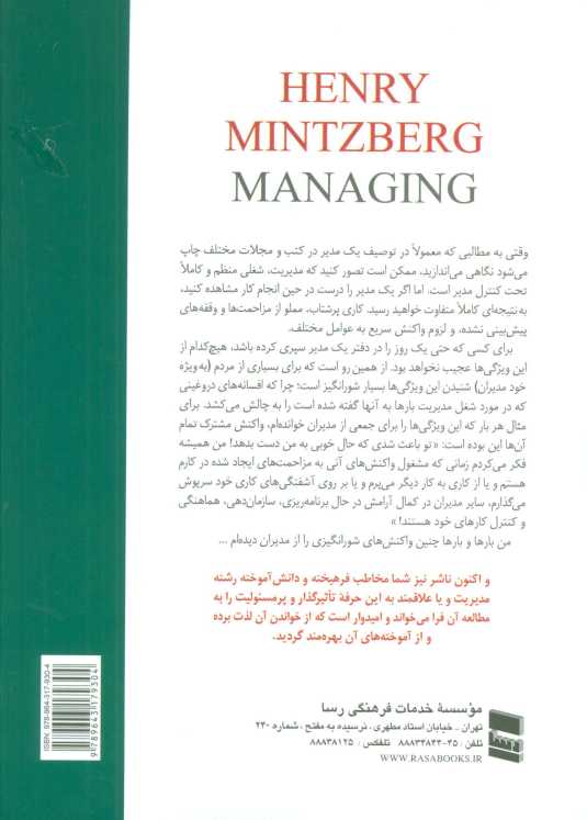 مدیریت از خیال تا واقعیت (نگاهی متفاوت به مدیریت)