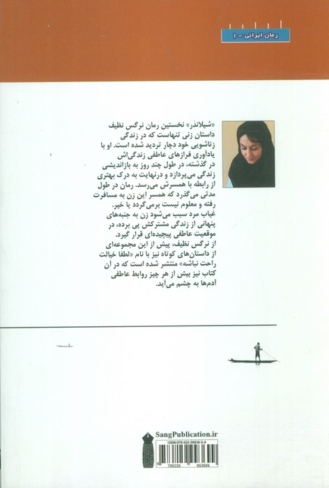 شیلاندر