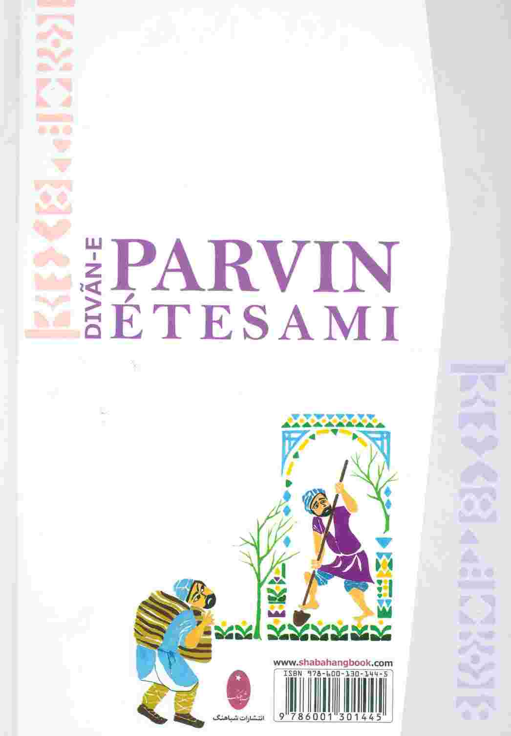 دیوان پروین اعتصامی (گلاسه)