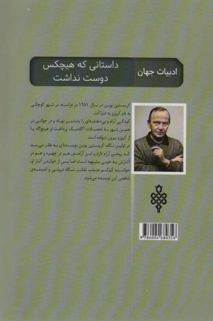 داستانی که هیچ کس دوست نداشت و چند اثر دیگر
