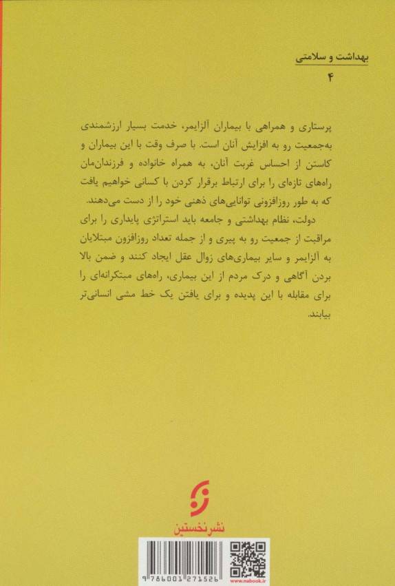 آلزایمر (کسوفی قبل از غروب)