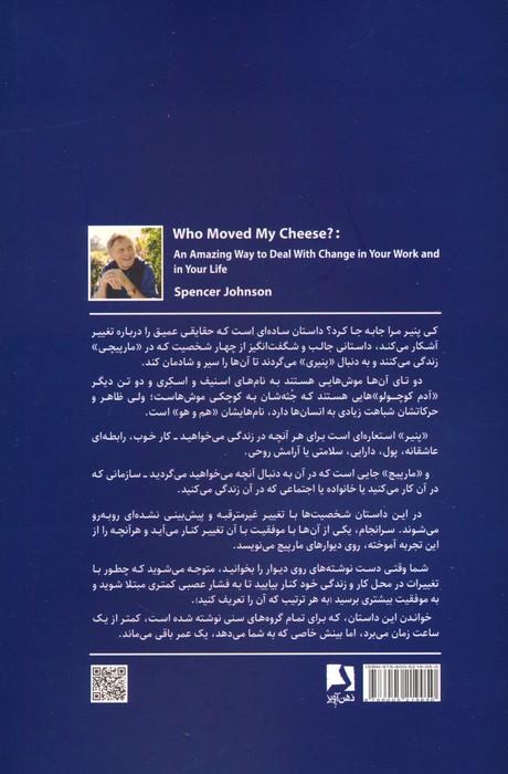 کی پنیر مرا جا به جا کرد؟ (راهی شگفت انگیز برای مقابله با هرگونه تغییر در کار و زندگی)