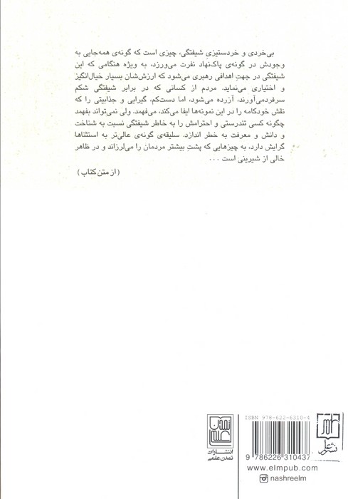 دانش شادی بخش