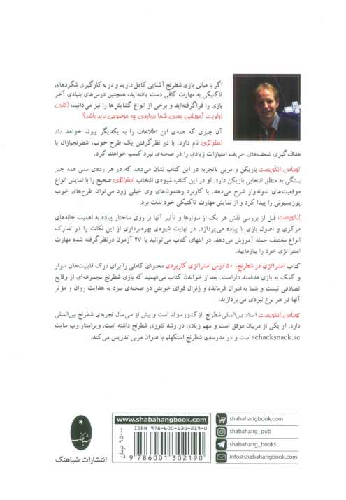استراتژی در شطرنج (50 درس استراتژی کاربردی)