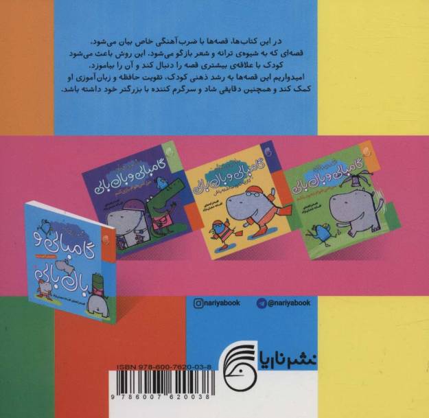 قصه های گامبالی و بال بالی (من نمی خوام نخود باشم)،(گلاسه)