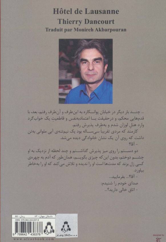 هتل لوزان