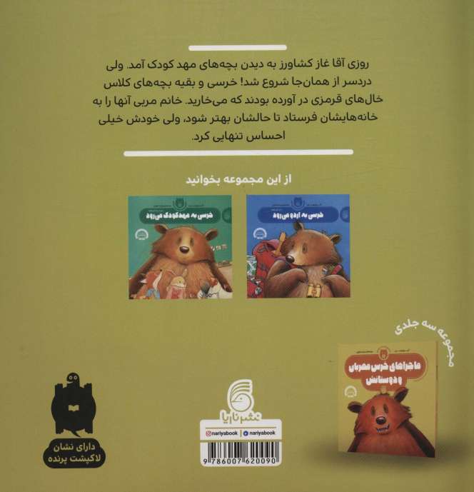 خرسی خال خالی می شود (ماجراهای خرس مهربان و دوستانش 2)