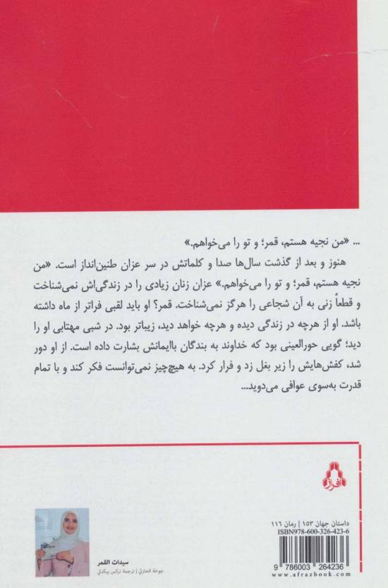 داستان برتر جهان153 (دختران مهتاب)