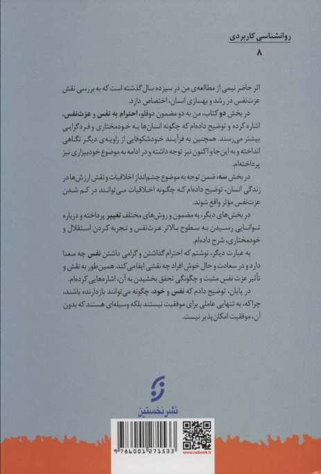 مدیریت نفس (عزت نفس و تحول شخصی)